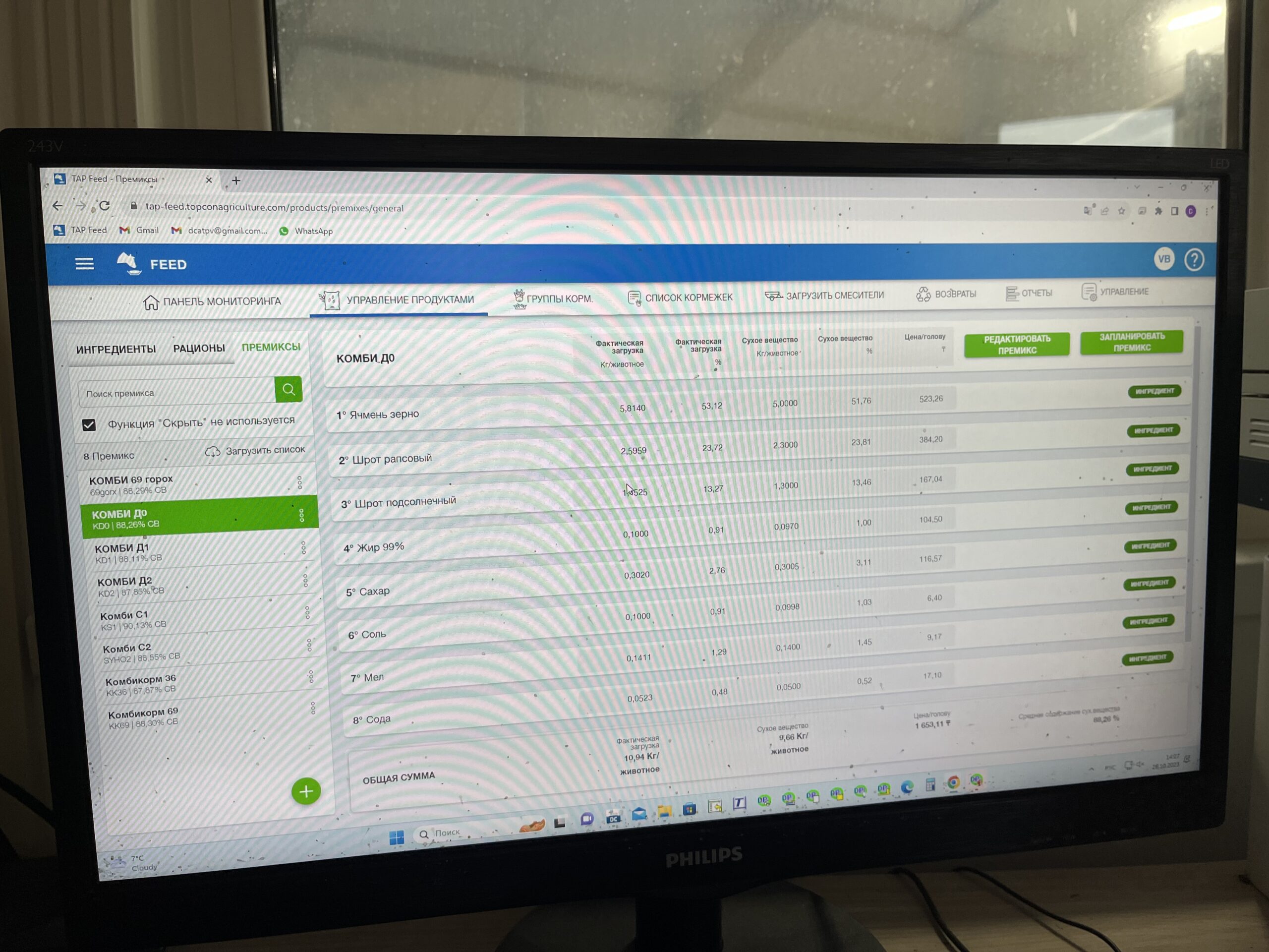 Система управления кормлением TAP FEED/ Topcon
